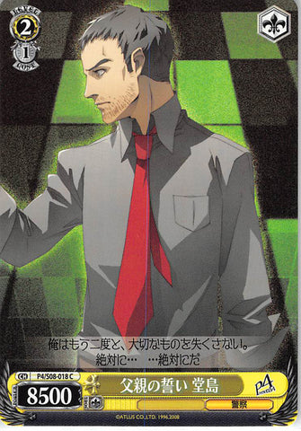Persona 4 Trading Card - CH P4/S08-018 C Weiss Schwarz Father's Vow Dojima (Ryotaro Dojima) - Cherden's Doujinshi Shop - 1