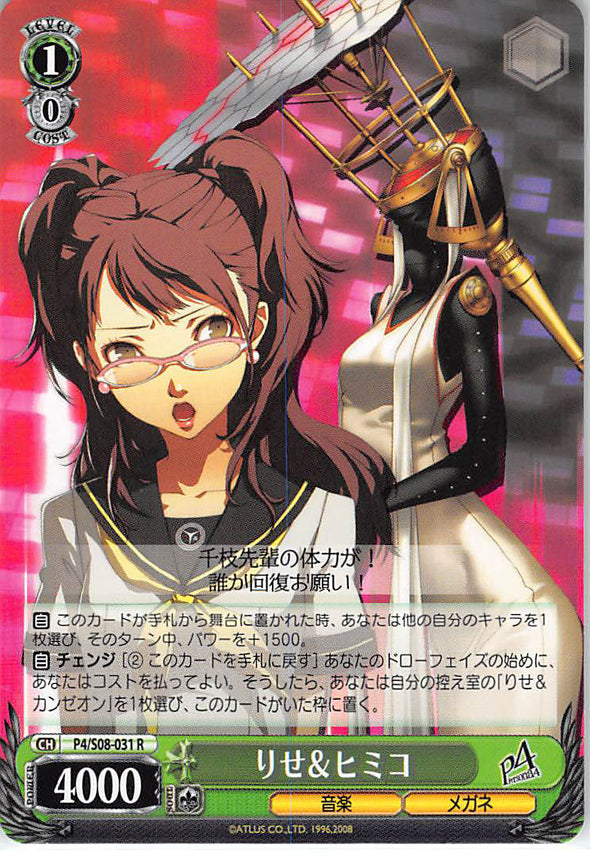 Persona 4 Trading Card - CH P4/S08-031 R Weiss Schwarz Rise and Himiko (Rise Kujikawa) - Cherden's Doujinshi Shop - 1