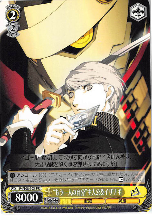 Persona 4 Trading Card - CH P4/S08-103 PR Weiss Schwarz The Other Self Protagonist & Izanagi (Yu Narukami) - Cherden's Doujinshi Shop - 1