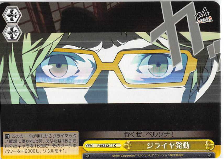 Persona 4 Trading Card - CX P4/SE12-11 C Weiss Schwarz Jiraiya Activate! (Yosuke Hanamura) - Cherden's Doujinshi Shop - 1