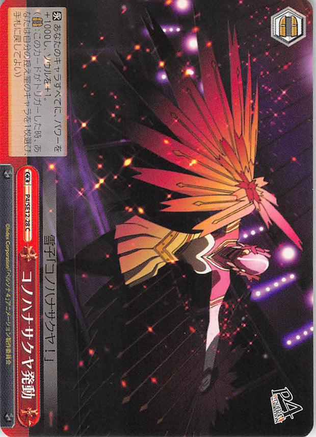 Persona 4 Trading Card - CX P4/SE12-28 C Weiss Schwarz Konohana Sakuya Activate! (Konohana Sakuya) - Cherden's Doujinshi Shop - 1