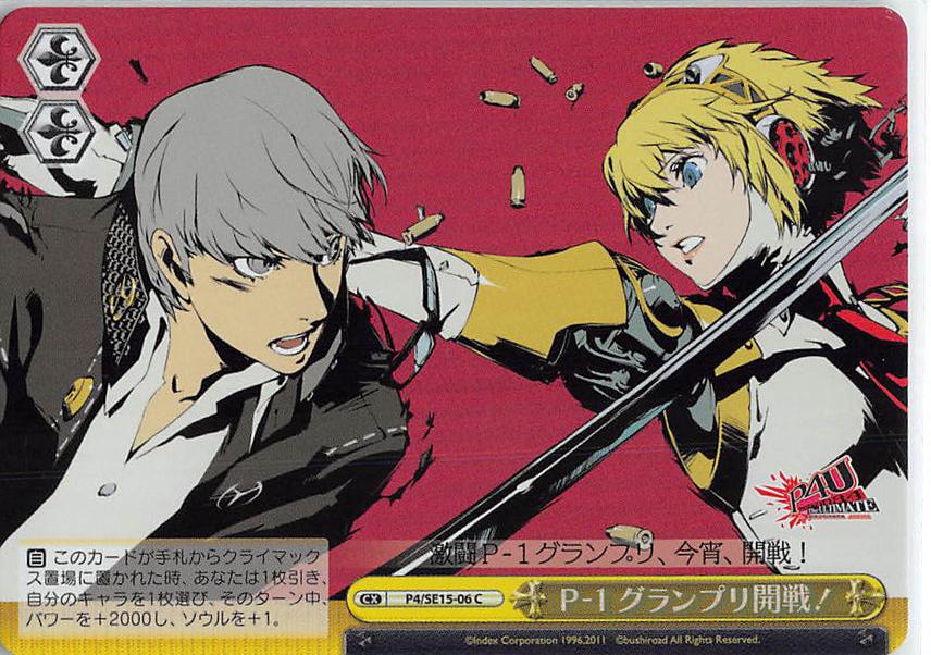 Persona 4 Trading Card - CX P4/SE15-06 C Weiss Schwarz (FOIL) P-1 Grand Prix Tournament! (Yu Narukami) - Cherden's Doujinshi Shop - 1