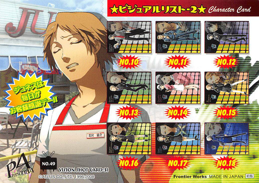 Shin Megami Tensei: Persona 4 Trading Card - No.49 Vision Shot Card-31 (Yosuke) - Cherden's Doujinshi Shop - 1