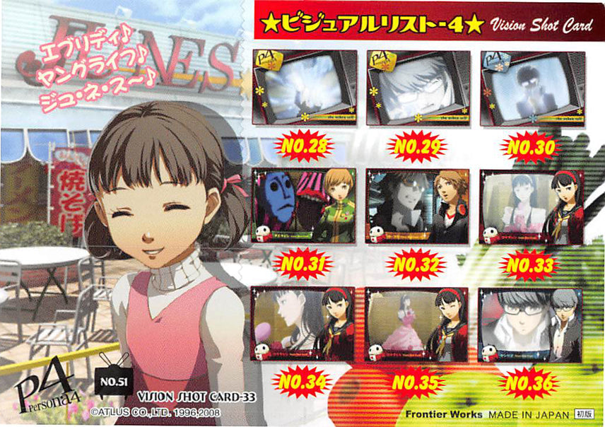Shin Megami Tensei: Persona 4 Trading Card - No.51 Vision Shot Card-33 (Nanako) - Cherden's Doujinshi Shop - 1