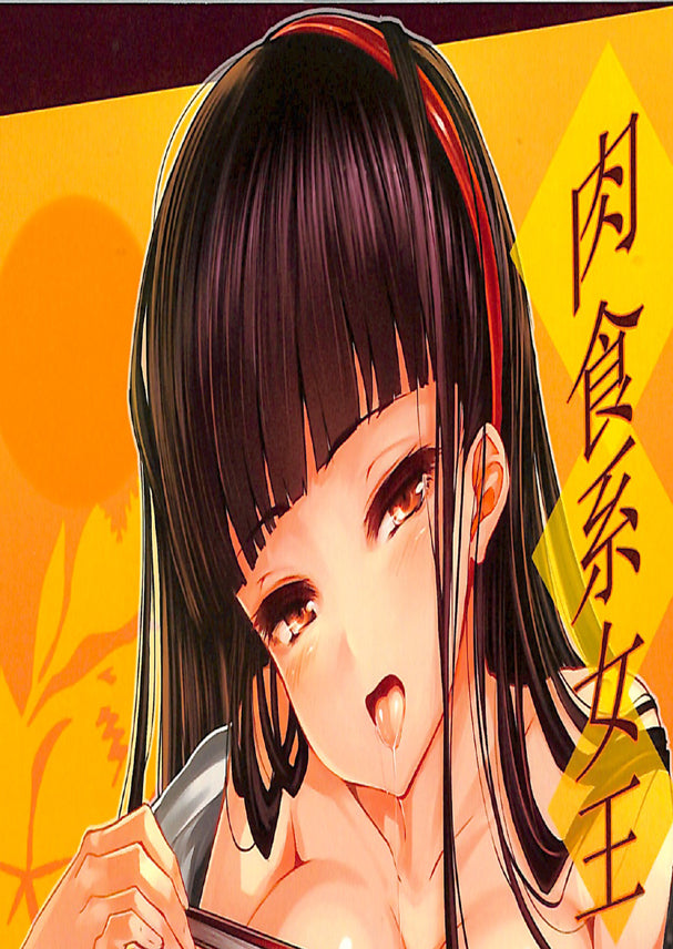 Persona 4 Doujinshi - Queen of Carnal Pleasures (Yu Narukami x Yukiko Amagi) - Cherden's Doujinshi Shop - 1