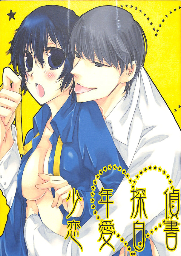 Persona 4 Doujinshi - Shonen Detective's Love Pad (Yu Narukami x Naoto Shirogane) - Cherden's Doujinshi Shop - 1