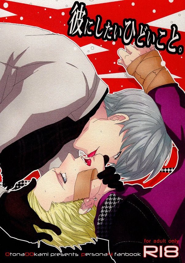 Shin Megami Tensei: Persona 4 Doujinshi - The Things I Would Do to Him (Hero x Kanji) - Cherden's Doujinshi Shop - 1