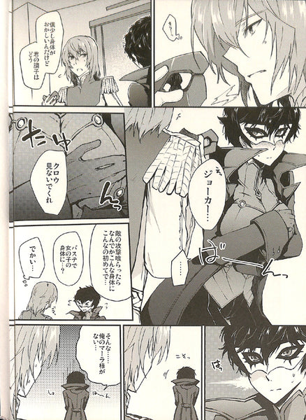 Persona 5 Doujinshi - JOKER reflexology (Ren Amamiya / JOKER / Hero / –  Cherden's Doujinshi Shop