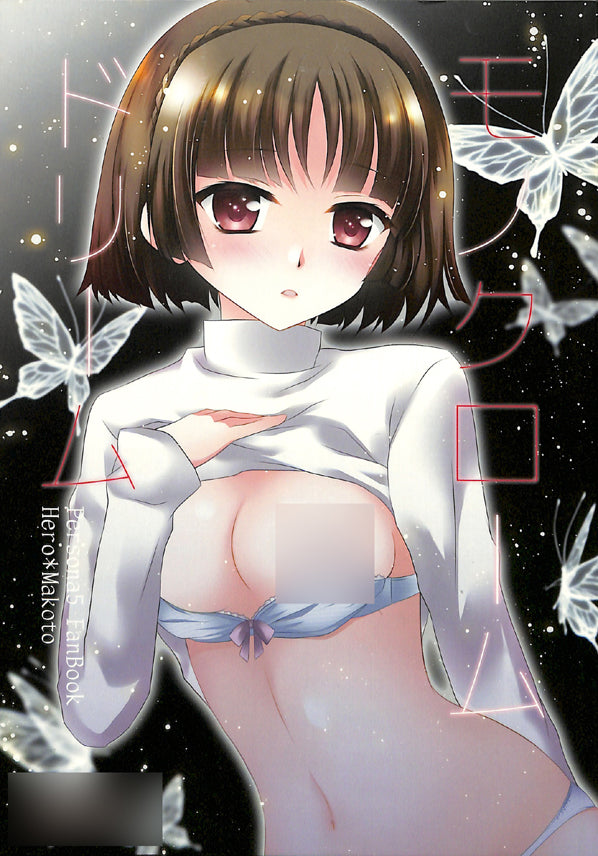 Persona 5 Doujinshi - Monochrome Dream (Ren Amamiya x Makoto Niijima) - Cherden's Doujinshi Shop - 1