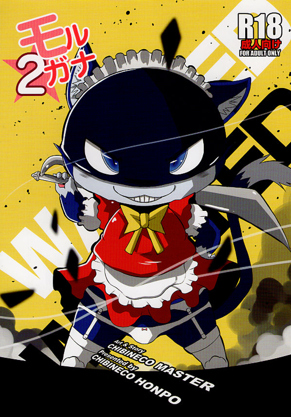 Shin Megami Tensei: Persona 5 Doujinshi - Morgana 2 (Neko Shogun x Morgana) - Cherden's Doujinshi Shop - 1
