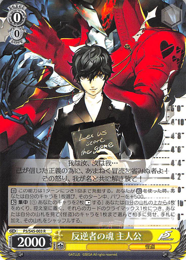 Persona 5 Trading Card - CH P5/S45-003 R Weiss Schwarz Rebellious Soul Protagonist (HOLO) (JOKER) - Cherden's Doujinshi Shop - 1