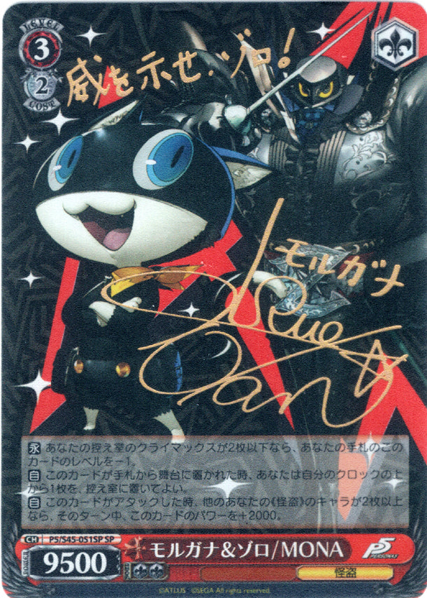 Persona 5 Trading Card - CH P5/S45-051SP SP Weiss Schwarz (SIGNED FOIL) Morgana and Zorro / MONA (Morgana) - Cherden's Doujinshi Shop - 1