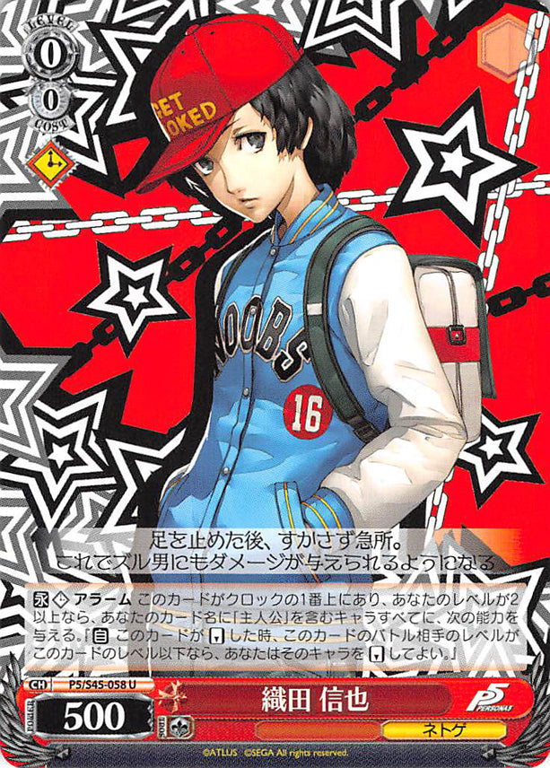 Persona 5 Trading Card - CH P5/S45-058 U Weiss Schwarz Shinya Oda (Shinya Oda) - Cherden's Doujinshi Shop - 1