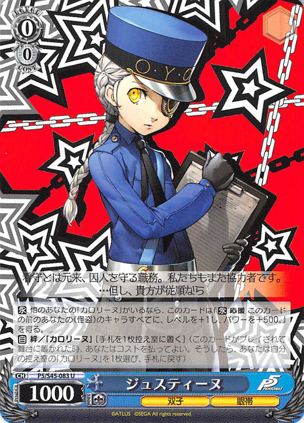Persona 5 Trading Card - CH P5/S45-083 U Weiss Schwarz Justine (Justine) - Cherden's Doujinshi Shop - 1