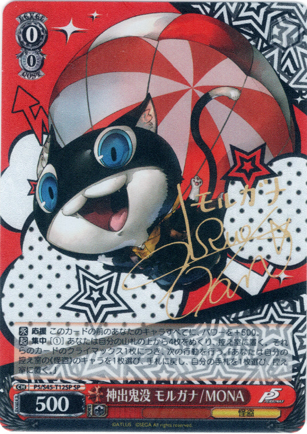 Persona 5 Trading Card - CH P5/S45-T12SP SP Weiss Schwarz (SIGNED FOIL) Appearing Out of the Blue Morgana / MONA (Morgana) - Cherden's Doujinshi Shop - 1