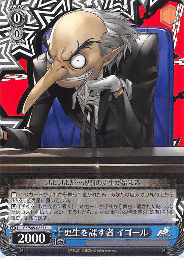 Persona 5 Trading Card - P5/S45-085 U Weiss Schwarz Rehabilitator Igor (Igor (Persona)) - Cherden's Doujinshi Shop - 1