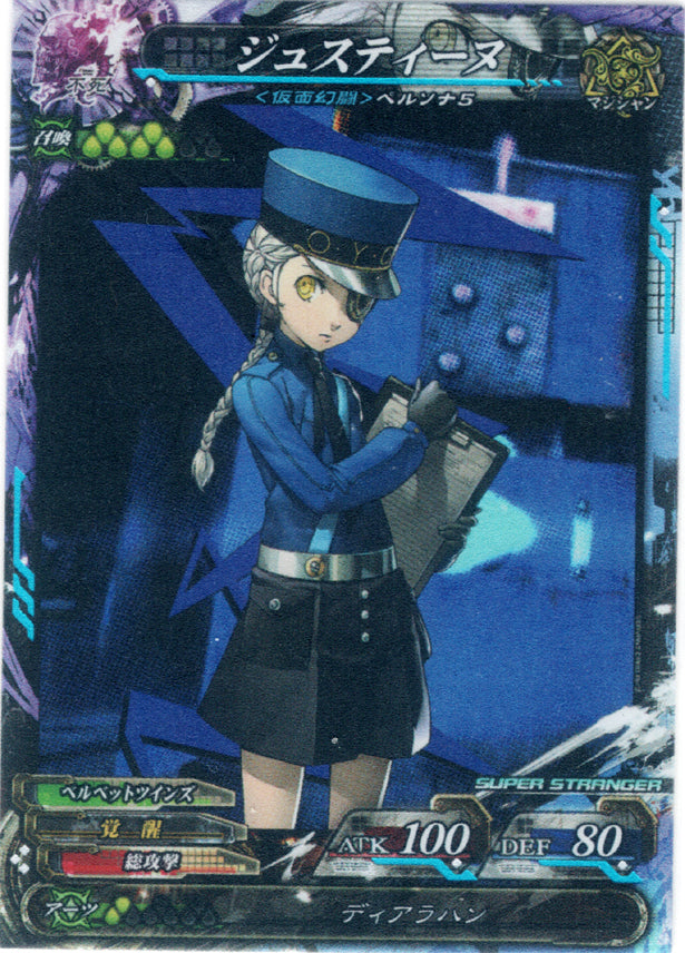 Persona 5 Trading Card - Undead 5-068 SST Lord of Vermilion III ver.3.5kk: Justine (FOIL) (Justine (Persona 5)) - Cherden's Doujinshi Shop - 1