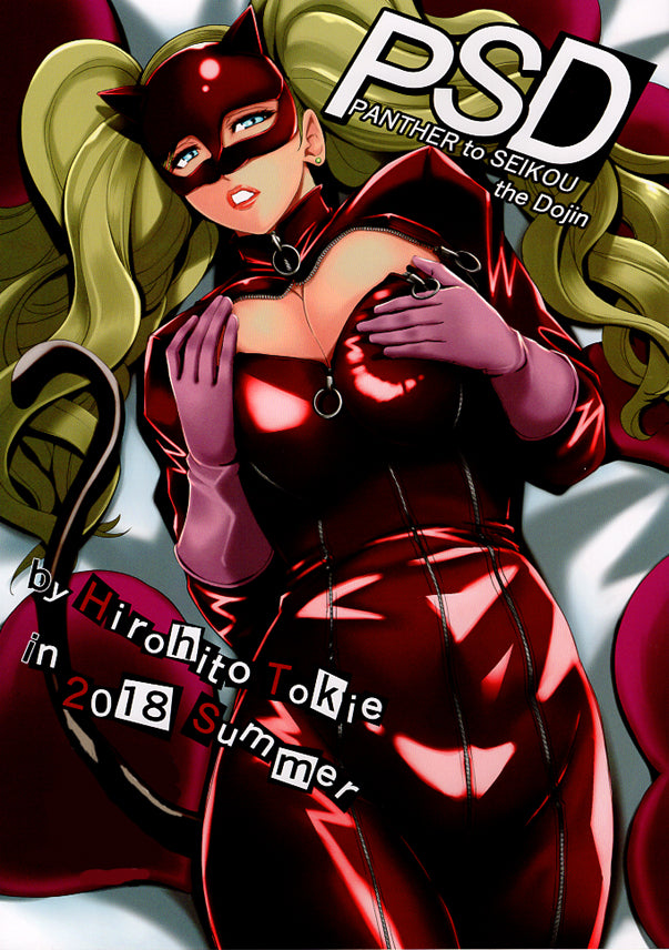 Persona 5 Doujinshi - PSD (Man x Ann Takamaki) - Cherden's Doujinshi Shop - 1