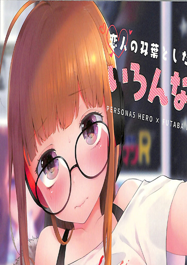 Persona 5 Doujinshi - The Things I Would Do to My Lover Futaba (Ren Amamiya x Futaba Sakura) - Cherden's Doujinshi Shop - 1