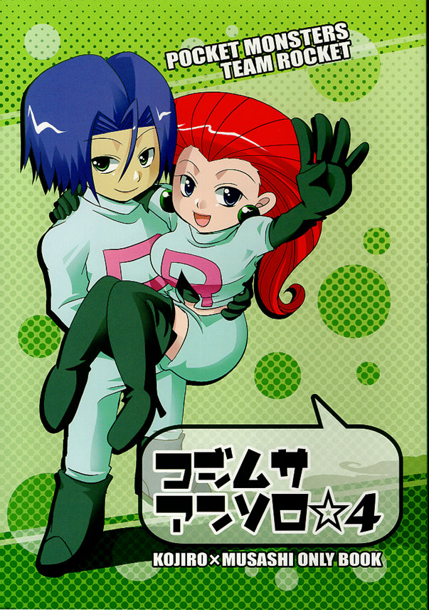 Pokemon Doujinshi - Jamssie Anthology 4 (James x Jessie) - Cherden's Doujinshi Shop - 1
