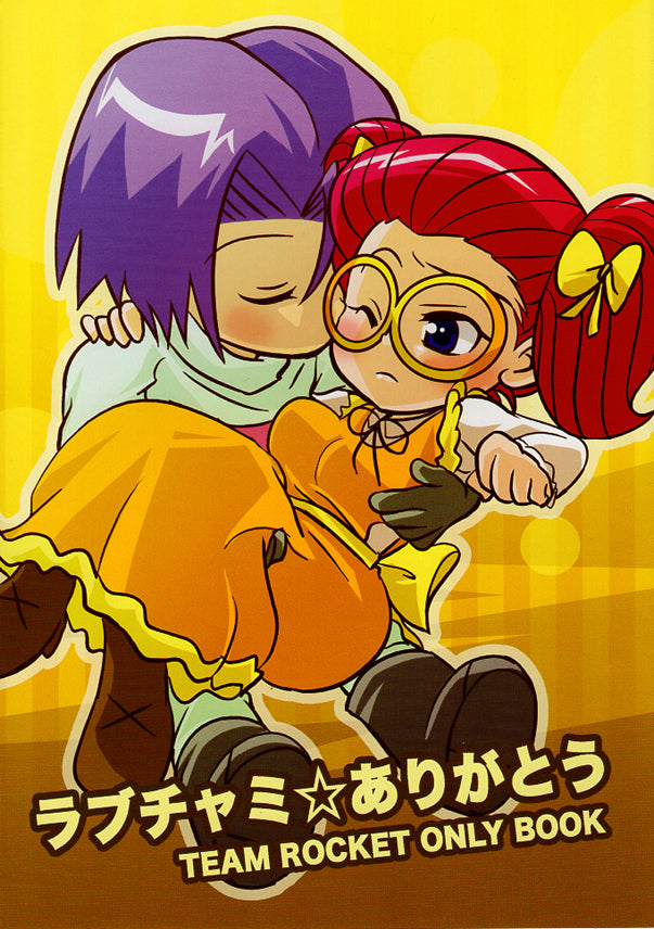 Pokemon Doujinshi - Lovechamy Thank You! (James x Jessie) - Cherden's Doujinshi Shop - 1