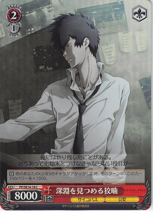 Psycho-Pass Trading Card - CH PP/SE14-18 C Weiss Schwarz (FOIL) Gazing into the Abyss Kogami (Shinya Kogami) - Cherden's Doujinshi Shop - 1