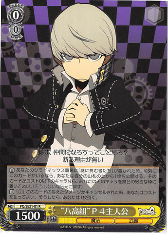 Persona Q: Shadow of Labyrinth Trading Card - CH PQ/SE21-01 R Yasogami High Group P4 Hero (Yu Narukami) - Cherden's Doujinshi Shop - 1