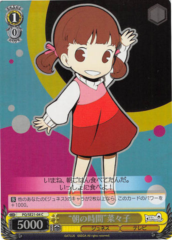 Persona Q: Shadow of Labyrinth Trading Card - CH PQ/SE21-04 C (FOIL) Weiss Schwarz Morning Time Nanako (Nanako) - Cherden's Doujinshi Shop - 1