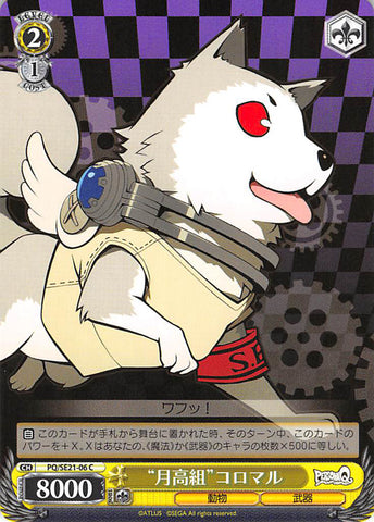 Persona Q: Shadow of Labyrinth Trading Card - CH PQ/SE21-06 C Weiss Schwarz Gekkoh High Group Koromaru (Koromaru) - Cherden's Doujinshi Shop - 1