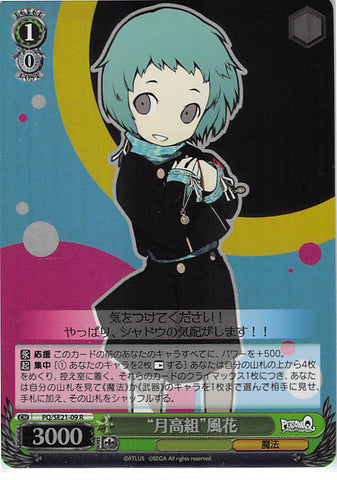 Persona Q: Shadow of Labyrinth Trading Card - CH PQ/SE21-09 R Weiss Schwarz (FOIL) Gekkoh High Group Fuuka (Fuuka Yamagishi) - Cherden's Doujinshi Shop - 1