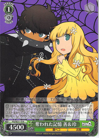 Persona Q: Shadow of Labyrinth Trading Card - CH PQ/SE21-10 R Weiss Schwarz Stolen Memories Zen & Rei (Zen x Rei) - Cherden's Doujinshi Shop - 1