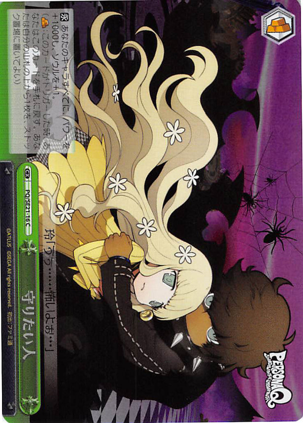 Persona Q: Shadow of Labyrinth Trading Card - CX PQ/SE21-16 C (FOIL) Weiss Schwarz One I Want to Protect (Zen x Rei) - Cherden's Doujinshi Shop - 1
