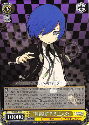 Persona Q: Shadow of Labyrinth Trading Card - CH PQ/SE21-02 R Weiss Schwarz Gekkoh High Group P3 Hero (Makoto Yuki) - Cherden's Doujinshi Shop - 1