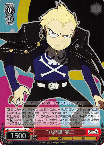 Persona Q: Shadow of Labyrinth Trading Card - CH PQ/SE21-17 R (FOIL) Yasogami High Group Kanji (Kanji) - Cherden's Doujinshi Shop - 1