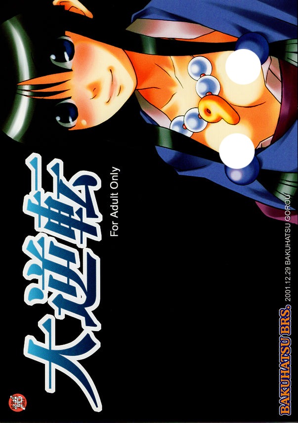 Ace Attorney Phoenix Wright Doujinshi - Extreme Turnabout (Phoenix Wright x Maya Fey) - Cherden's Doujinshi Shop - 1
