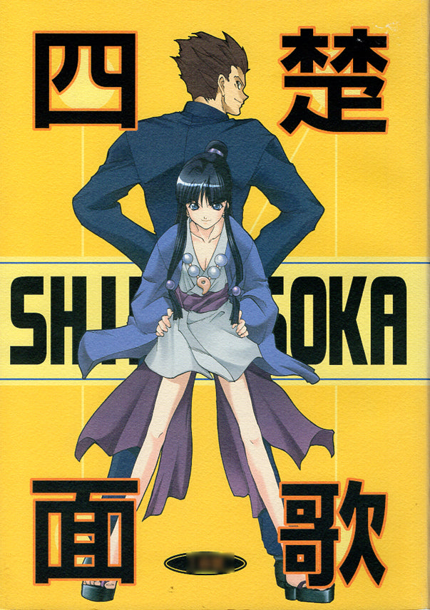 Ace Attorney Phoenix Wright Doujinshi - Forsaken (Sal Manella x Maya Fey) - Cherden's Doujinshi Shop - 1