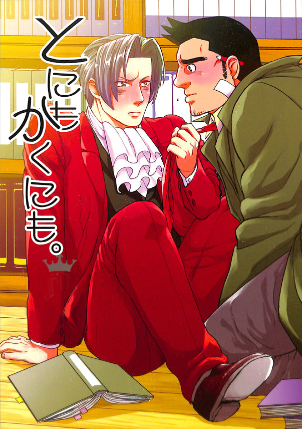 Ace Attorney Phoenix Wright Doujinshi - Somehow or Other (Gumshoe x Edgeworth) - Cherden's Doujinshi Shop - 1