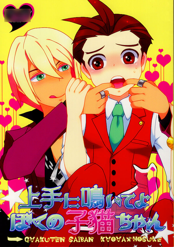 Ace Attorney Apollo Justice Doujinshi - Purr for Me My Kitten (Klavier x Apollo) - Cherden's Doujinshi Shop - 1