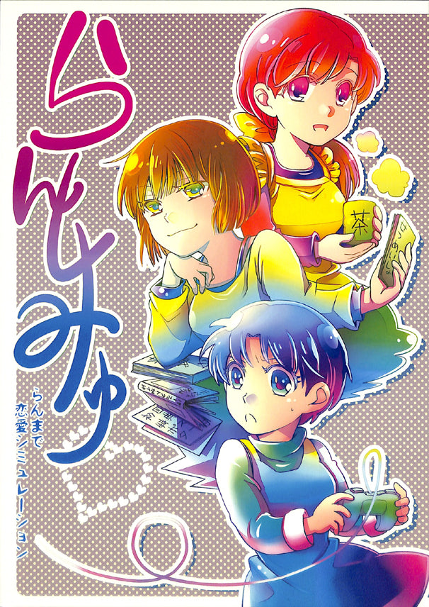 Ranma 1/2 Doujinshi - Ranma Simulation (Ranma) - Cherden's Doujinshi Shop - 1