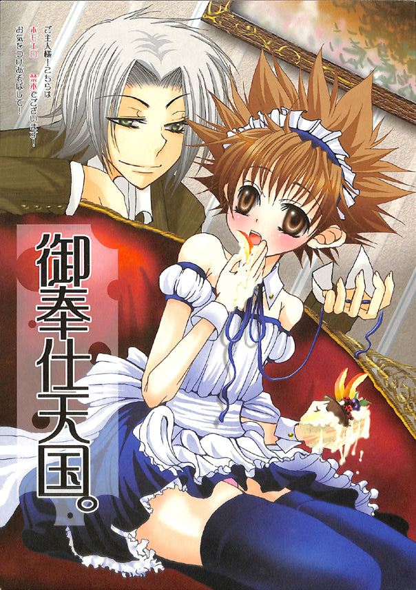 Reborn! Katekyo Hitman Reborn Doujinshi - Service Heaven (Hayato Gokudera x Tsunayoshi Sawada) - Cherden's Doujinshi Shop - 1