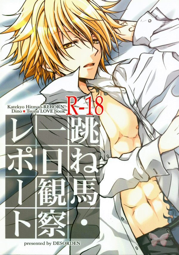 Reborn! Katekyo Hitman Reborn YAOI Doujinshi - Vaulting Horse. One Day Observation Report (Dino x Tsuna) - Cherden's Doujinshi Shop
- 1