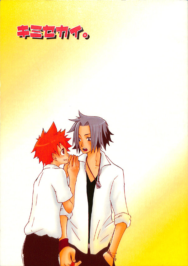 Reborn! Katekyo Hitman Reborn Doujinshi - Your World (Hayato Gokudera x Tsunayoshi Sawada) - Cherden's Doujinshi Shop - 1