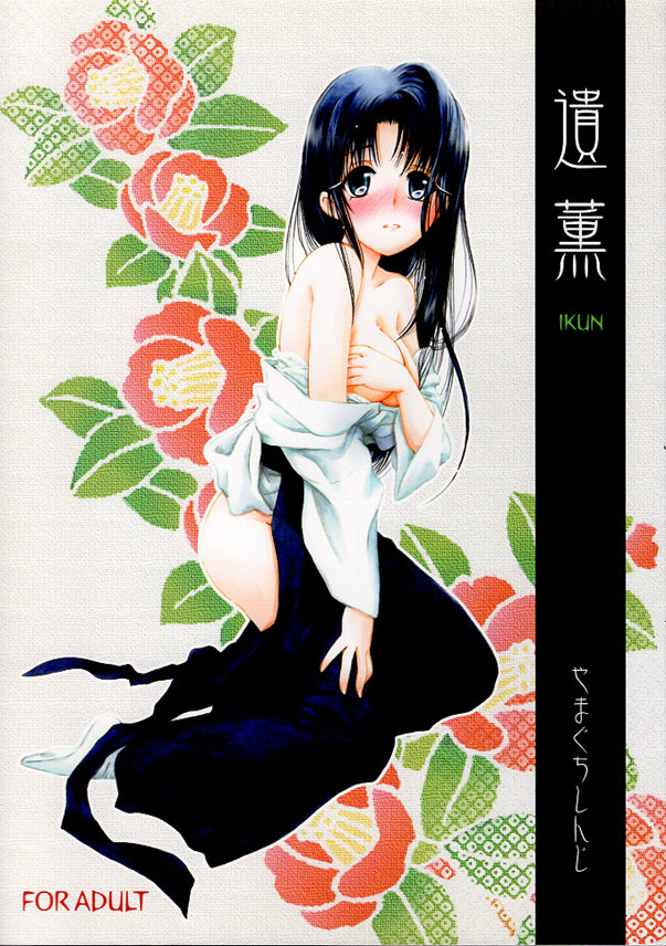 Rurouni Kenshin Doujinshi - Lingering Scent (Kenshin x Kaoru) - Cherden's Doujinshi Shop - 1