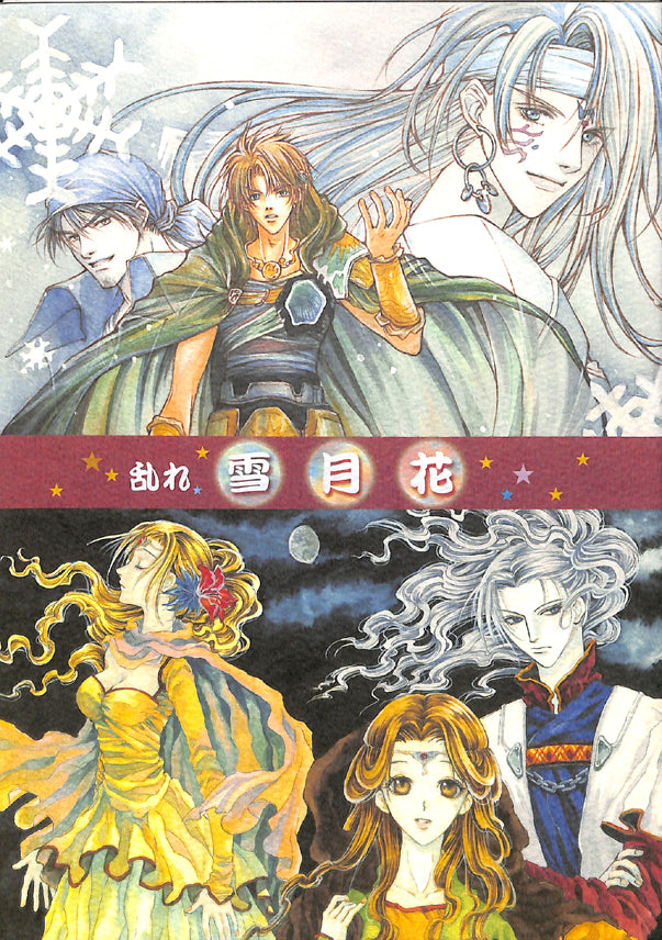 Romancing SaGa Doujinshi - Chaotic Snow Moon and Flowers (Albert) - Cherden's Doujinshi Shop - 1