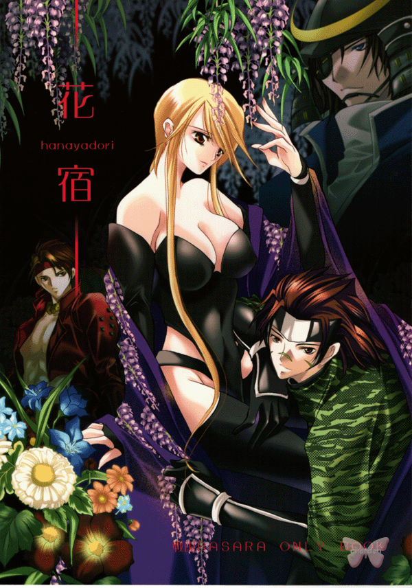 Sengoku Basara LOVE Doujinshi - Hana Hostel (Nobunaga x Nohime and Sarutobi Sasuke x Kasuga) - Cherden's Doujinshi Shop
- 1