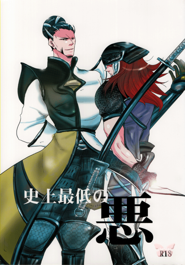 Sengoku Basara YAOI Doujinshi - Most Wicked In History (Matsunaga x Kotaro) - Cherden's Doujinshi Shop
- 1