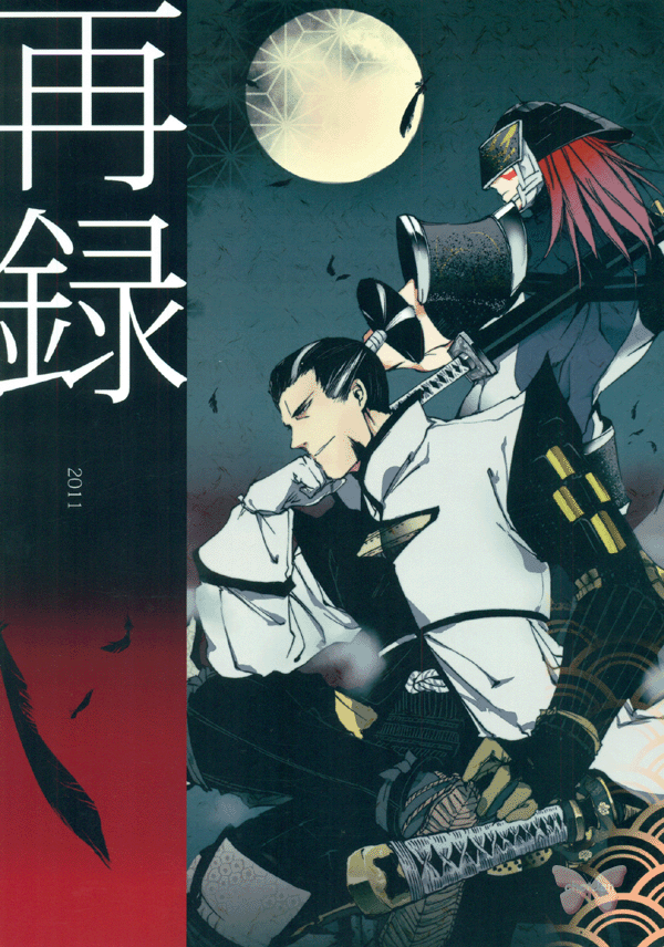 Sengoku Basara YAOI Doujinshi - Remix 2011 (Matsunaga x Kotaro) - Cherden's Doujinshi Shop
- 1