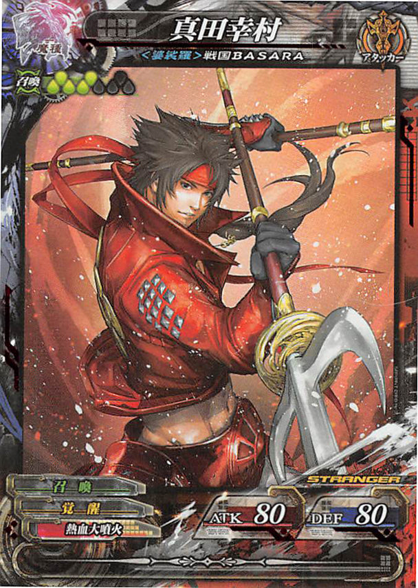 Sengoku Basara Trading Card - Lord of Vermilion III ver.3.4: 4-006 ST Yukimura Sanada (FOIL) (Yukimura Sanada) - Cherden's Doujinshi Shop - 1