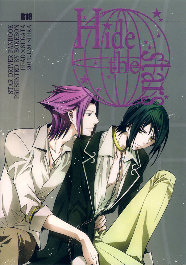 Star Driver Doujinshi - Hide the Stars (Head x Sugata) - Cherden's Doujinshi Shop - 1