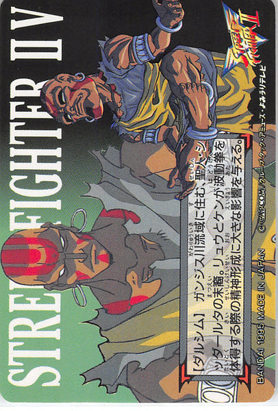 Street Fighter Trading Card - 33 Normal Carddass Street Fighter II V V –  Cherden's Doujinshi Shop